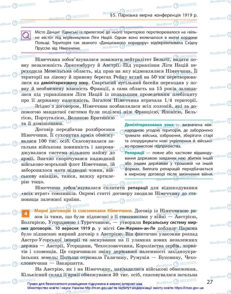 Підручники Всесвітня історія 10 клас сторінка 27