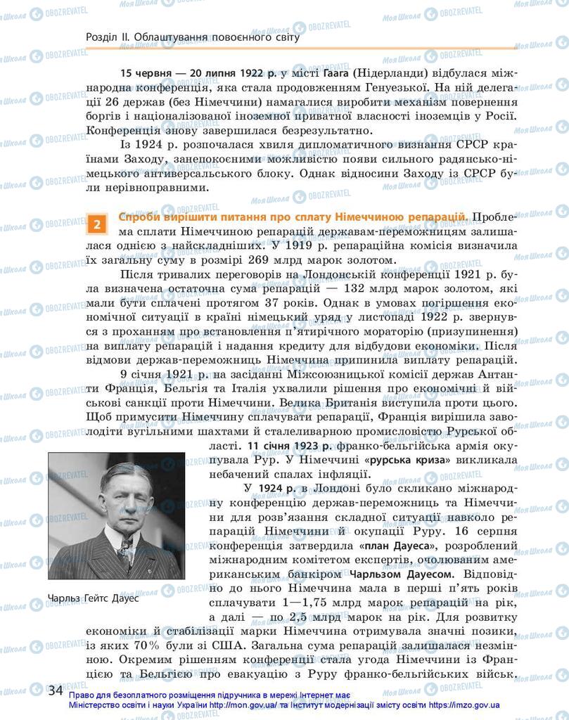 Підручники Всесвітня історія 10 клас сторінка 34