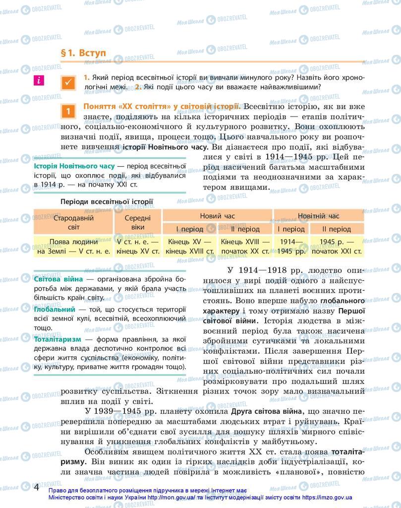 Підручники Всесвітня історія 10 клас сторінка  4