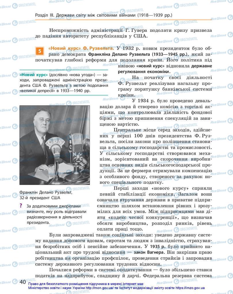 Підручники Всесвітня історія 10 клас сторінка 40