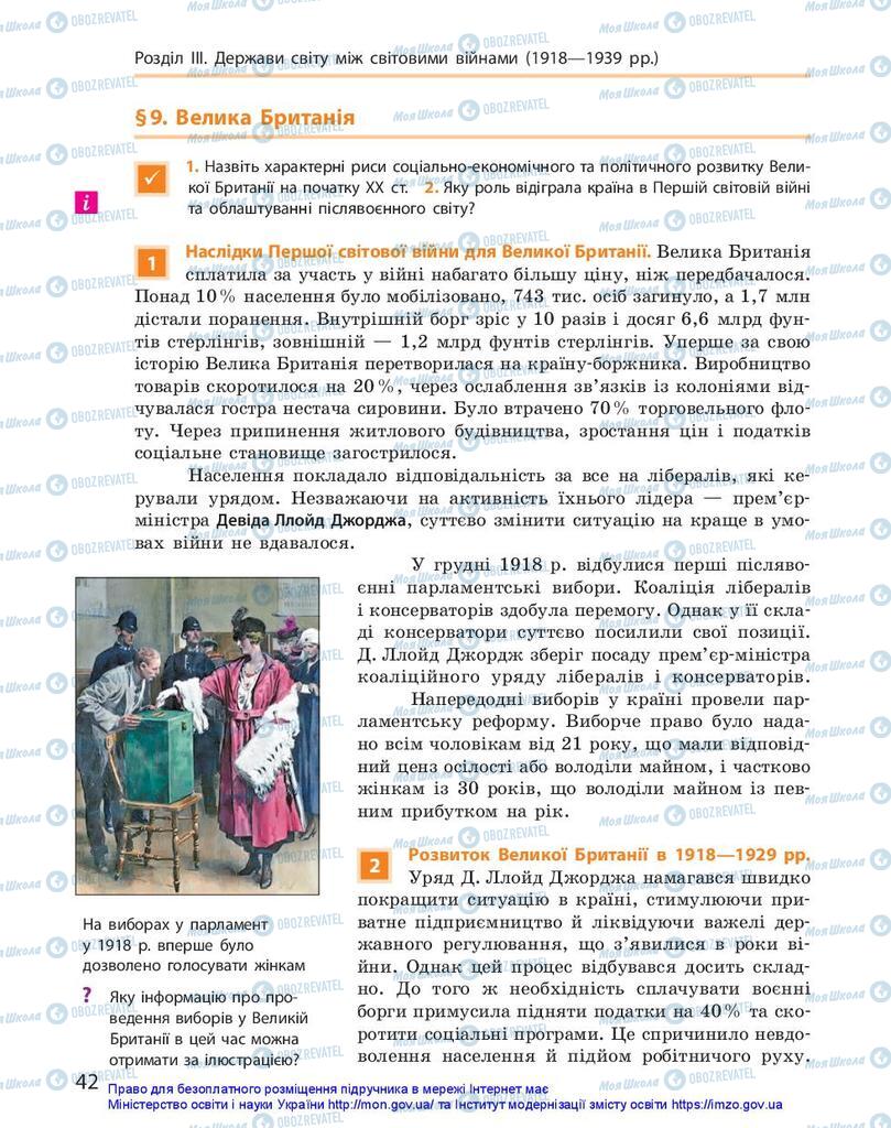 Підручники Всесвітня історія 10 клас сторінка 42