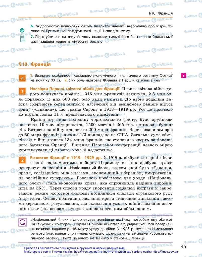 Підручники Всесвітня історія 10 клас сторінка 45