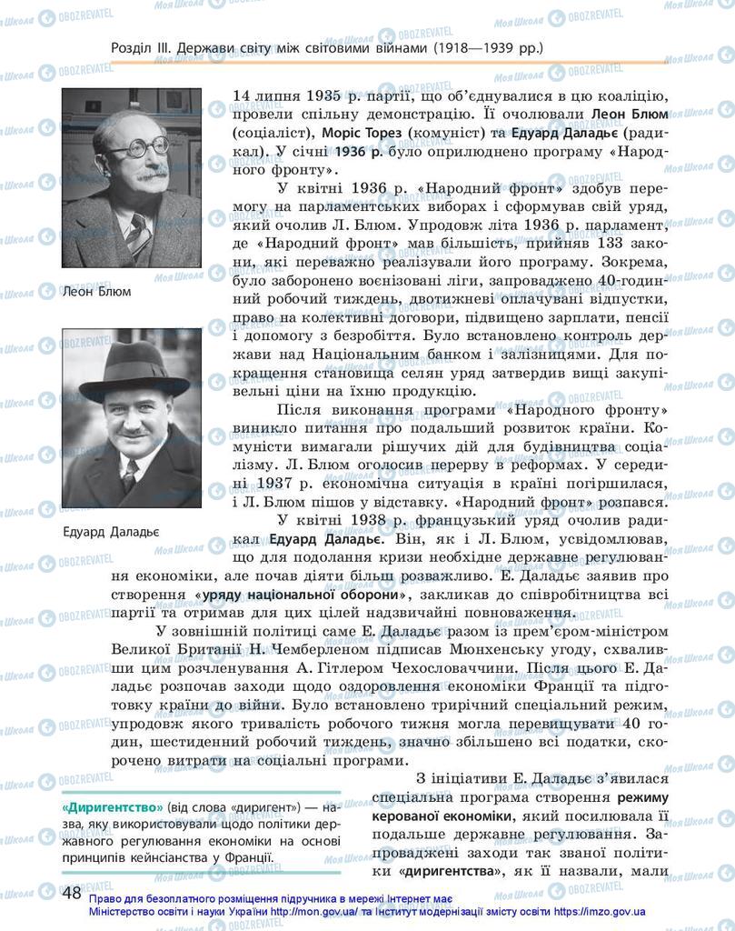 Підручники Всесвітня історія 10 клас сторінка 48