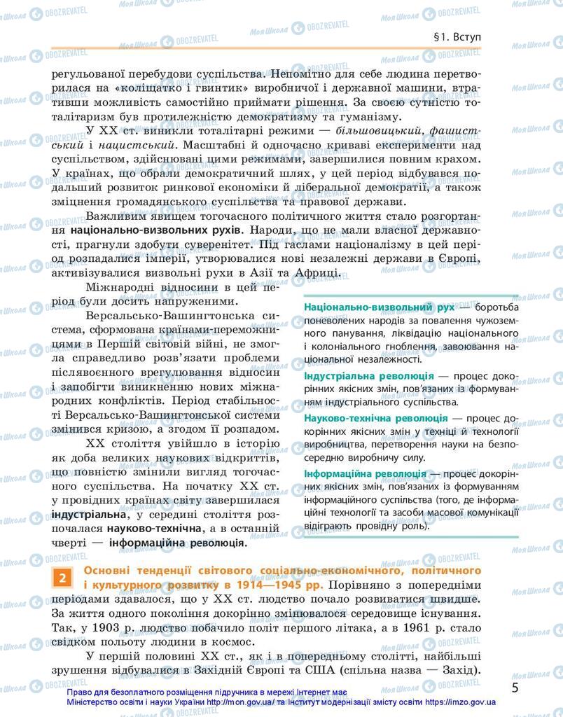 Підручники Всесвітня історія 10 клас сторінка  5