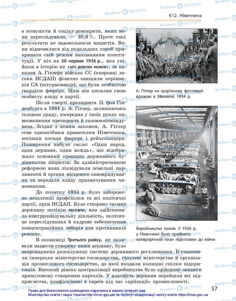 Підручники Всесвітня історія 10 клас сторінка 57