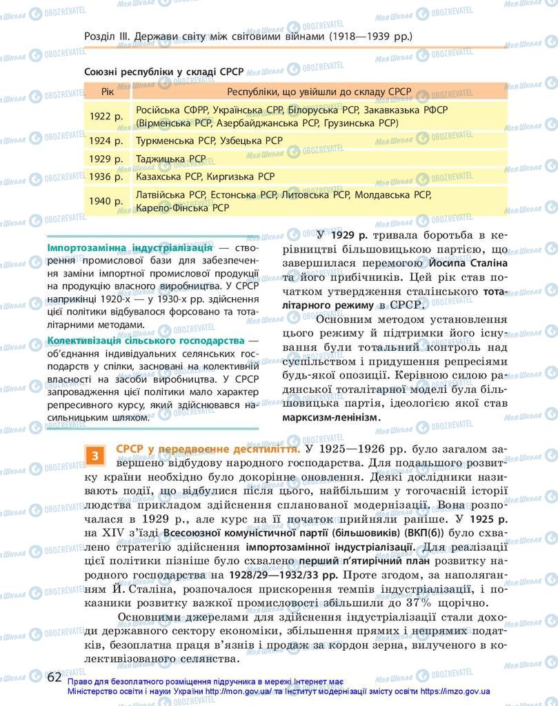 Підручники Всесвітня історія 10 клас сторінка 62