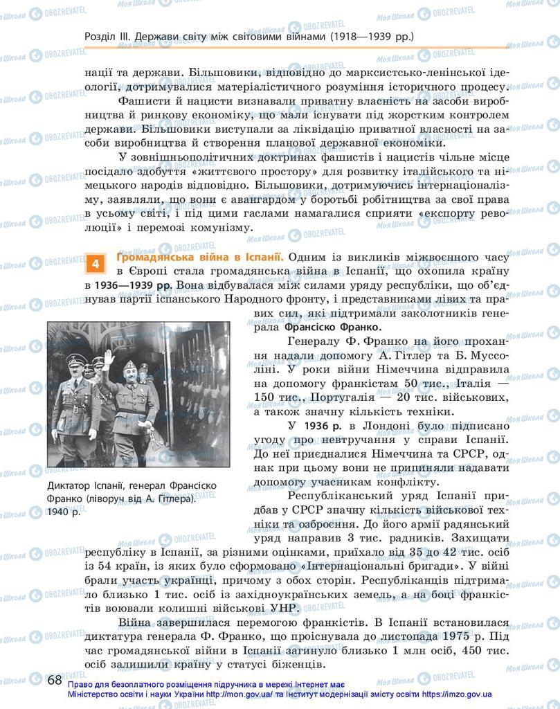 Підручники Всесвітня історія 10 клас сторінка 68