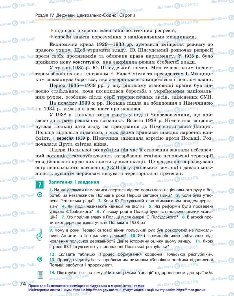 Підручники Всесвітня історія 10 клас сторінка 74