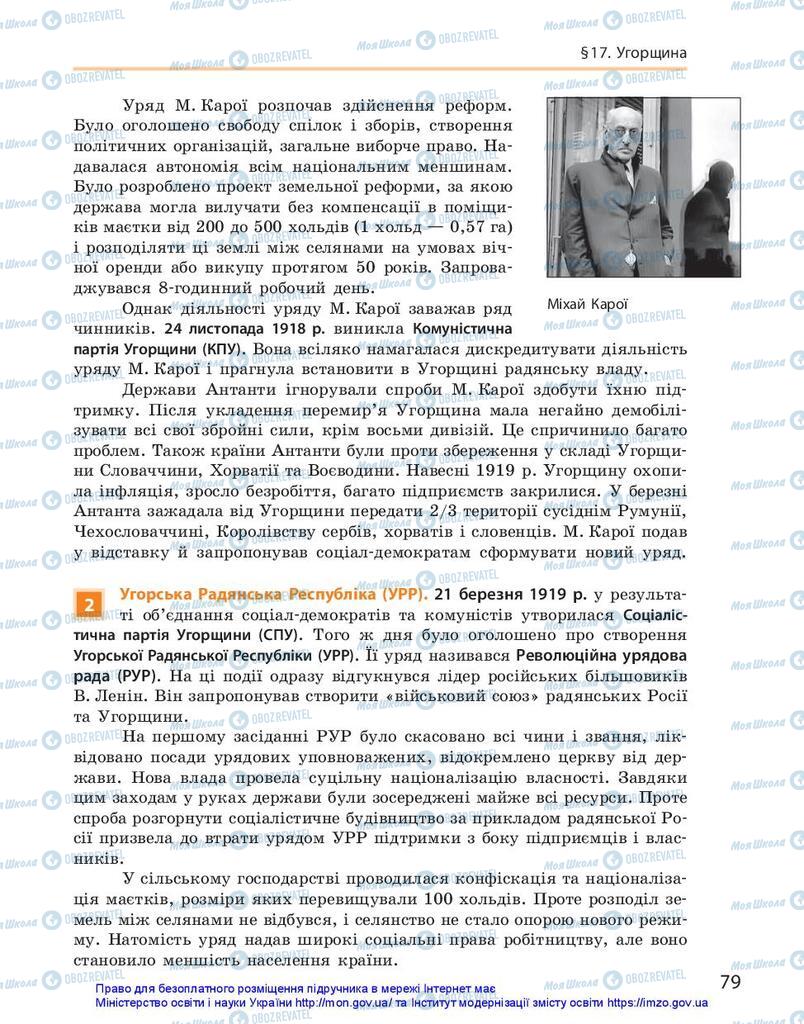 Підручники Всесвітня історія 10 клас сторінка 79