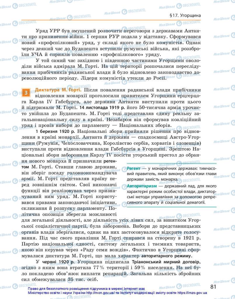 Підручники Всесвітня історія 10 клас сторінка 81