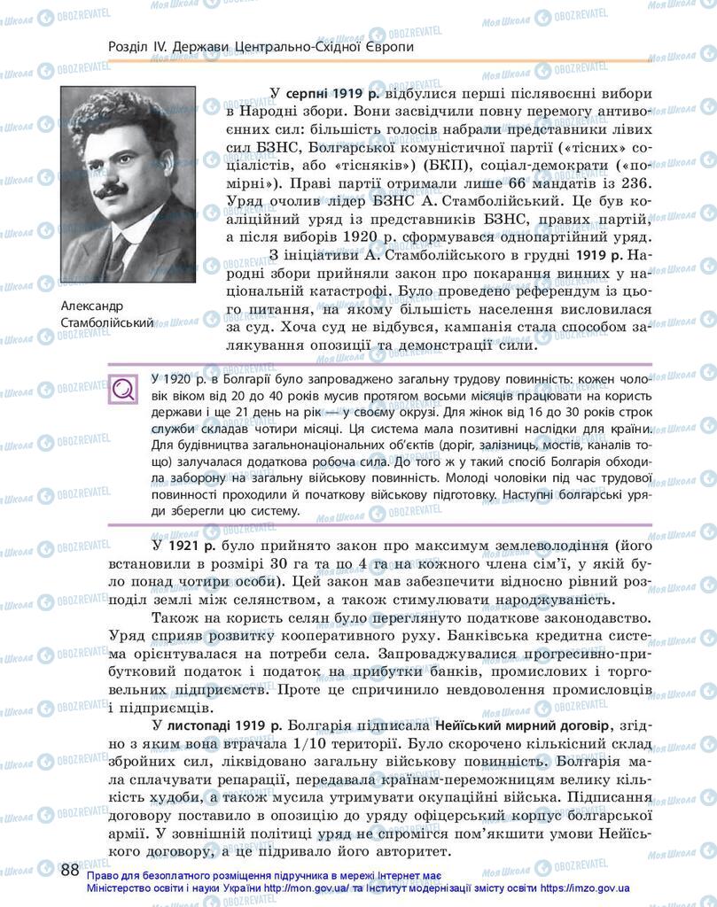 Підручники Всесвітня історія 10 клас сторінка 88