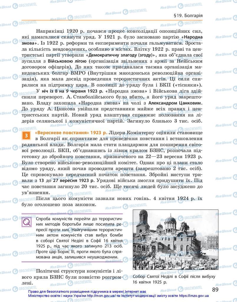 Підручники Всесвітня історія 10 клас сторінка 89