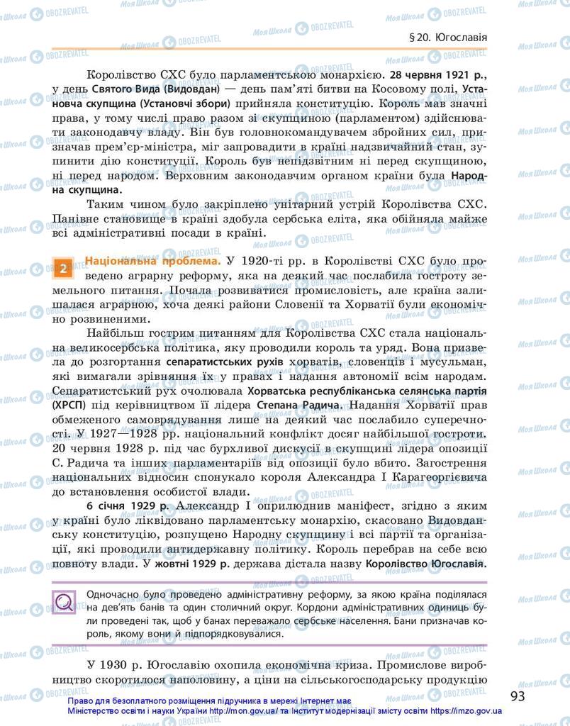 Підручники Всесвітня історія 10 клас сторінка 93