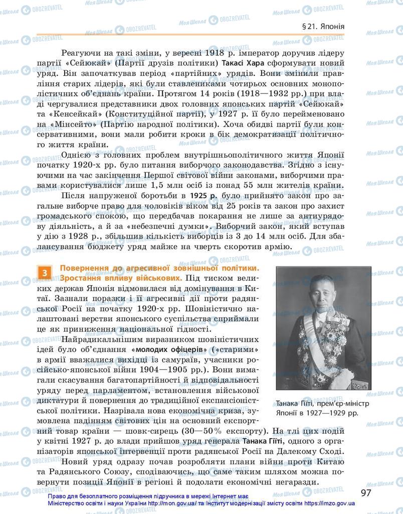 Підручники Всесвітня історія 10 клас сторінка  97