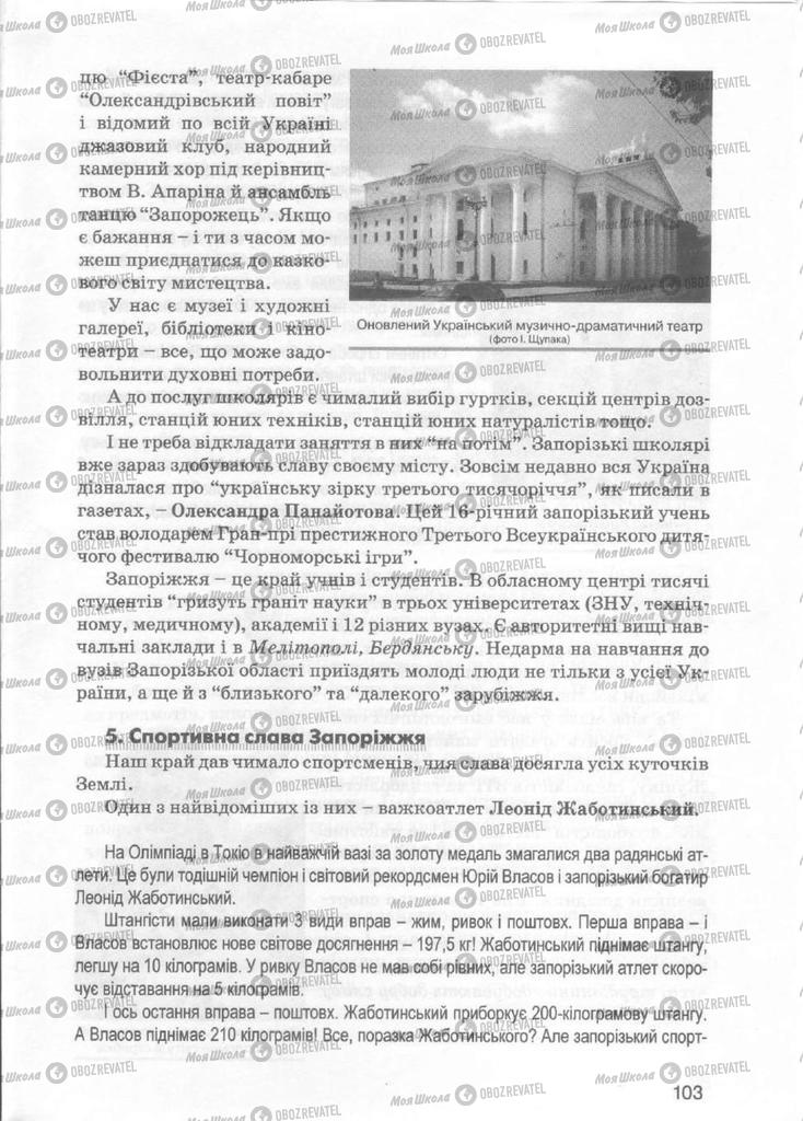 Підручники Історія України 5 клас сторінка 103