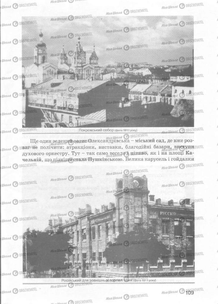 Підручники Історія України 5 клас сторінка 109