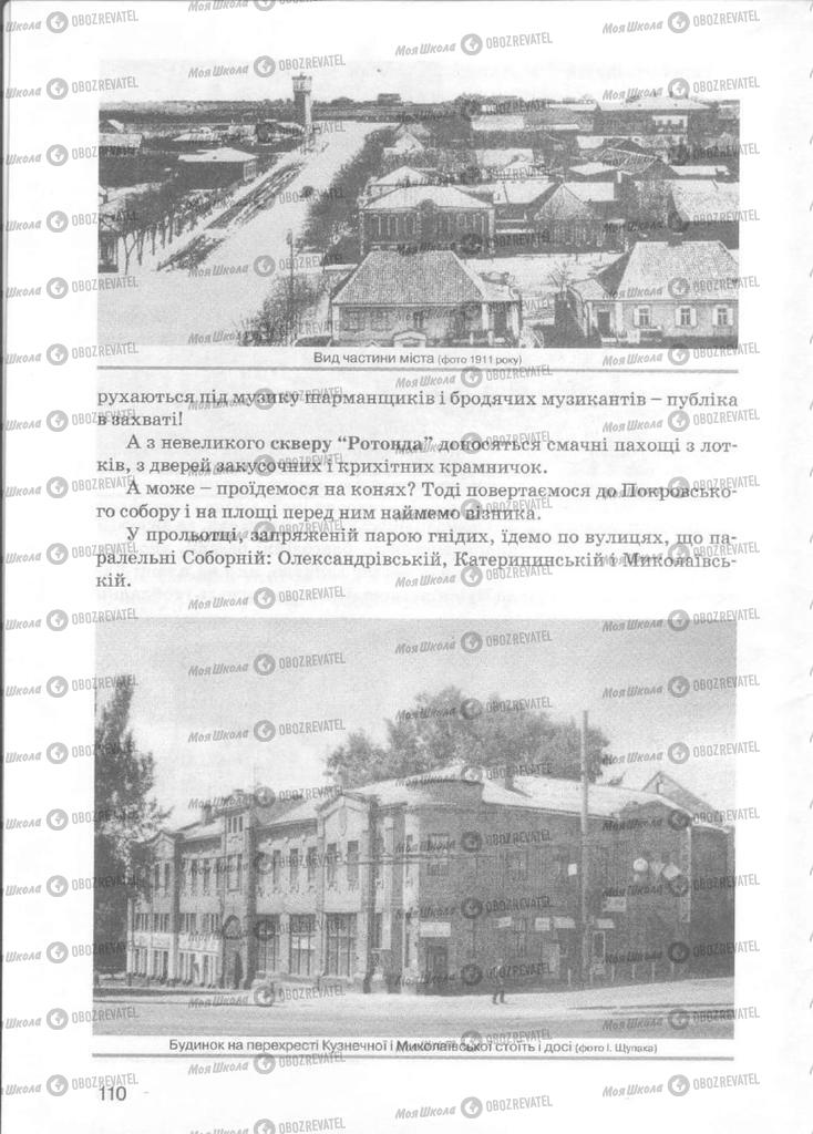 Учебники История Украины 5 класс страница 110
