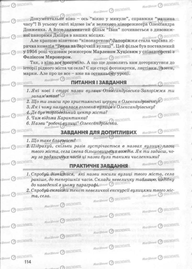 Підручники Історія України 5 клас сторінка 114