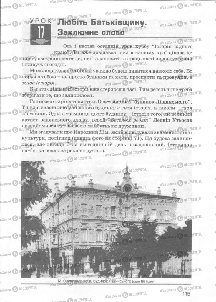 Учебники История Украины 5 класс страница 115