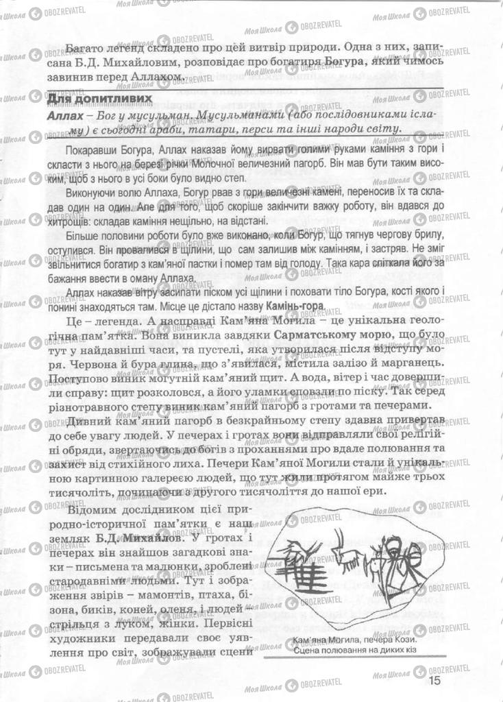 Підручники Історія України 5 клас сторінка 15
