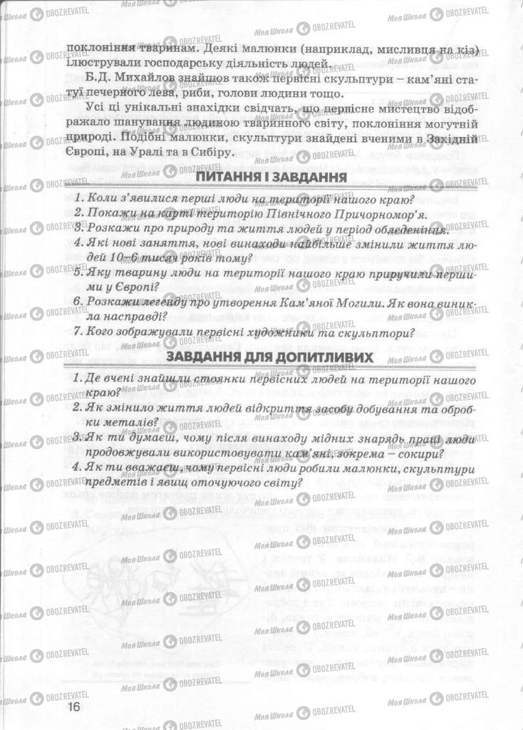 Підручники Історія України 5 клас сторінка 16