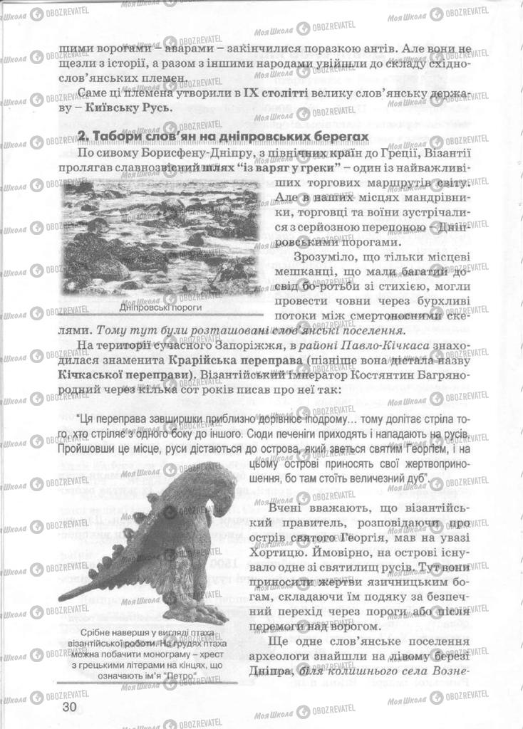 Підручники Історія України 5 клас сторінка 30