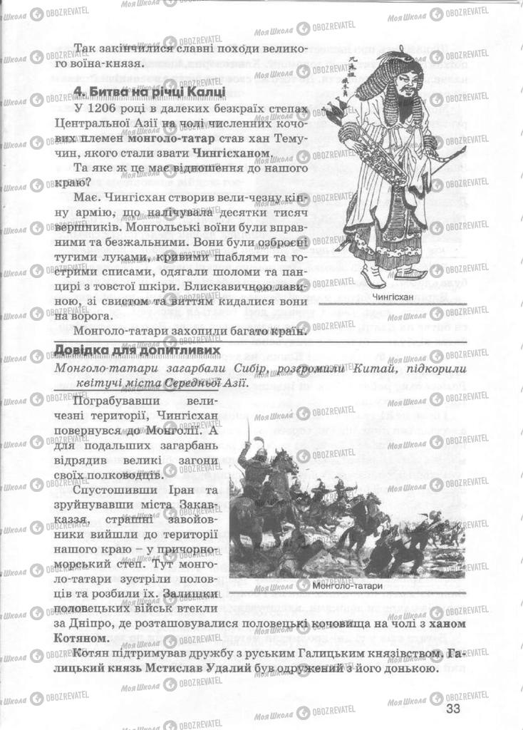 Підручники Історія України 5 клас сторінка 33