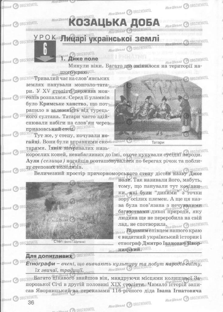 Учебники История Украины 5 класс страница  36
