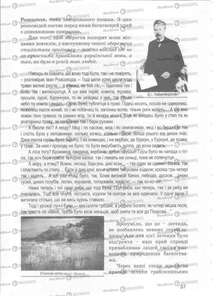 Підручники Історія України 5 клас сторінка  37
