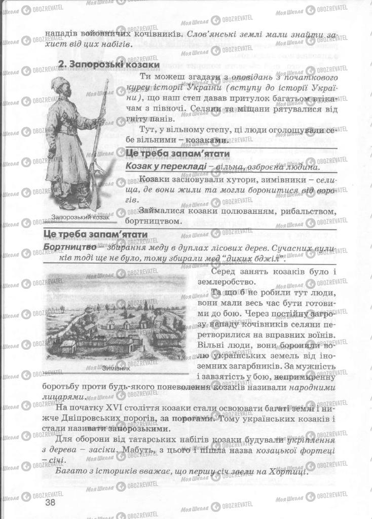 Учебники История Украины 5 класс страница 38