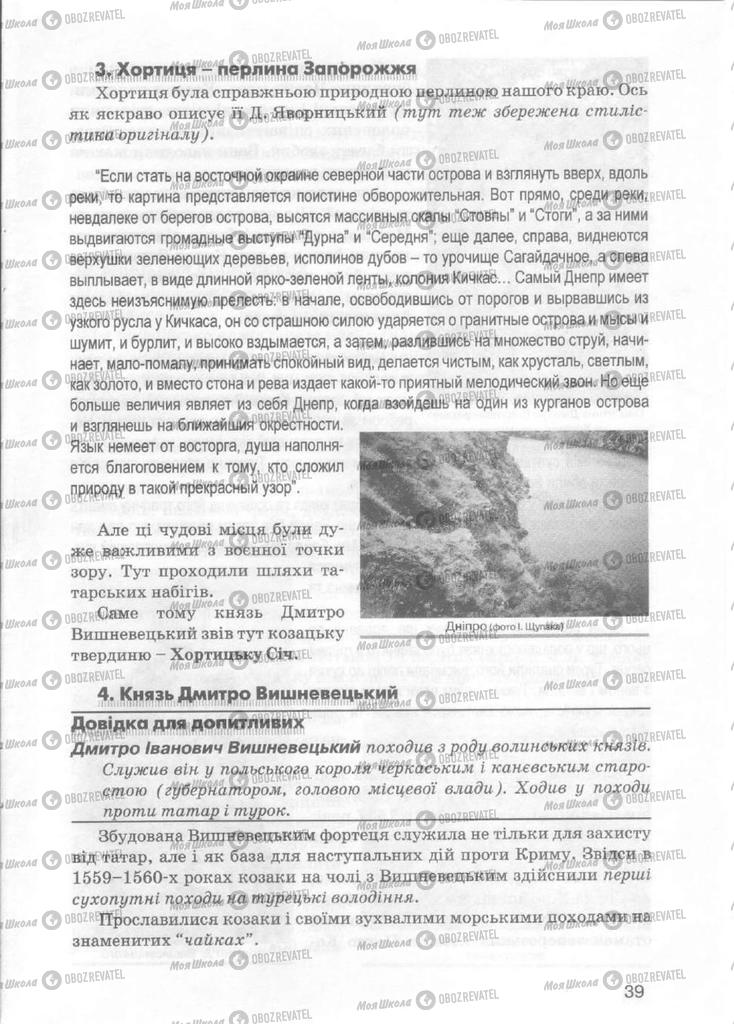 Підручники Історія України 5 клас сторінка 39