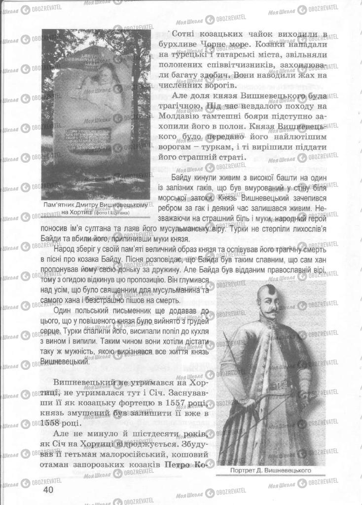 Учебники История Украины 5 класс страница 40