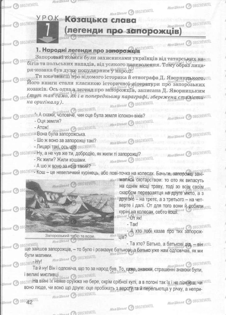 Учебники История Украины 5 класс страница 42