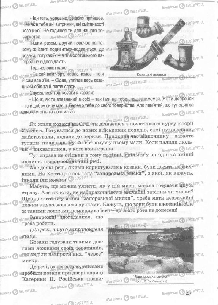 Учебники История Украины 5 класс страница 47