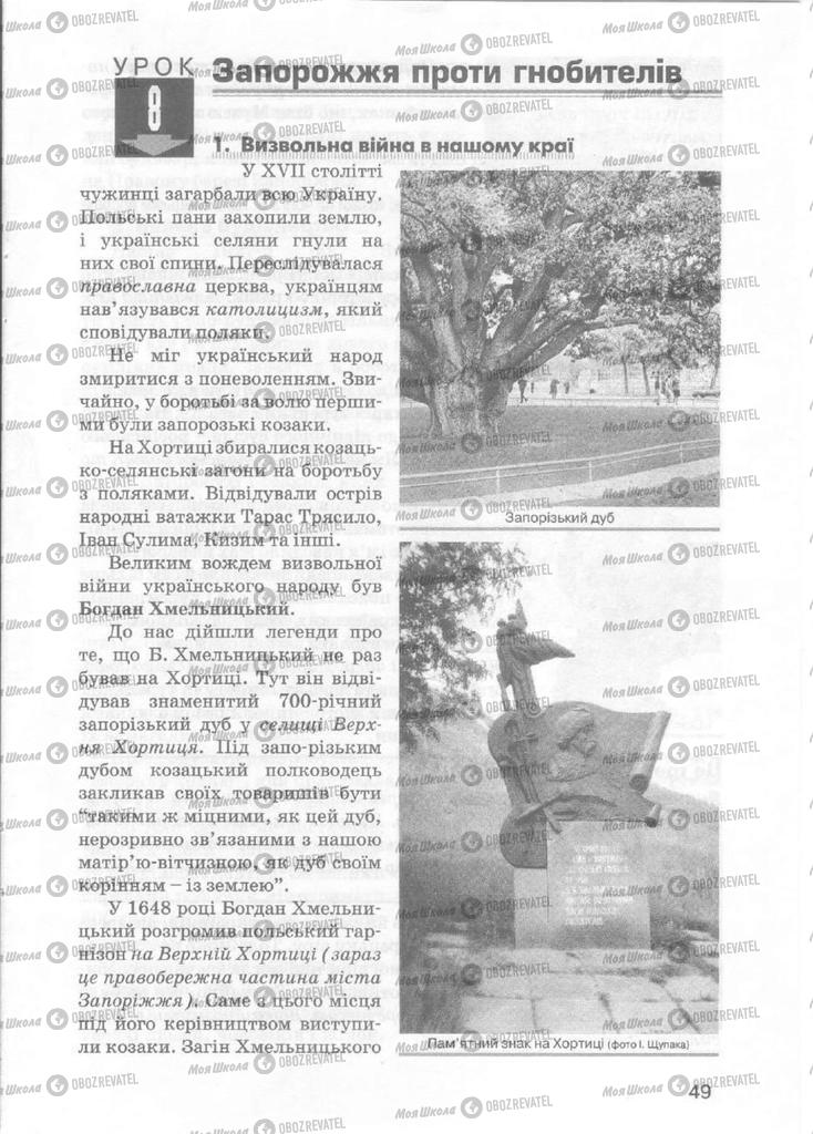 Підручники Історія України 5 клас сторінка 49