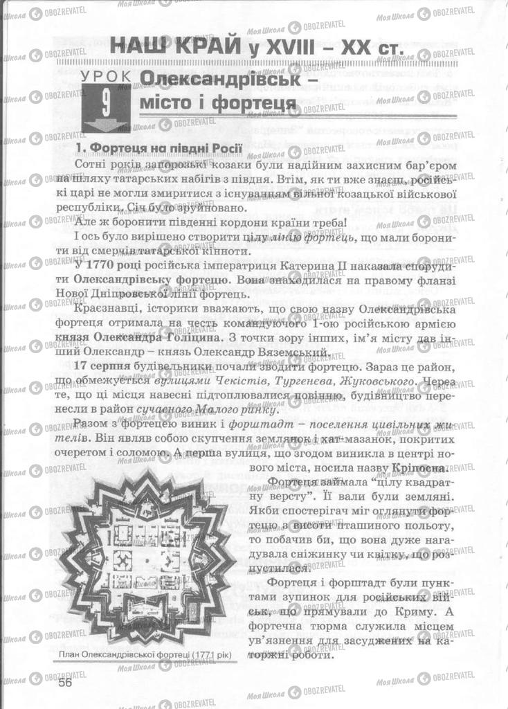 Учебники История Украины 5 класс страница  56