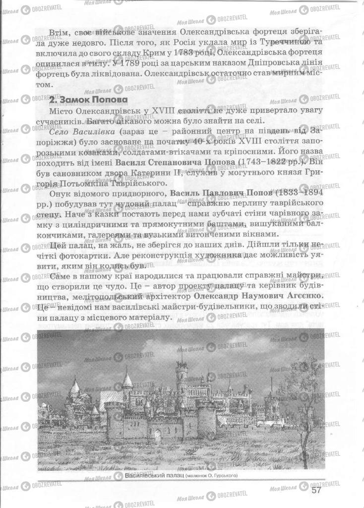 Учебники История Украины 5 класс страница  57