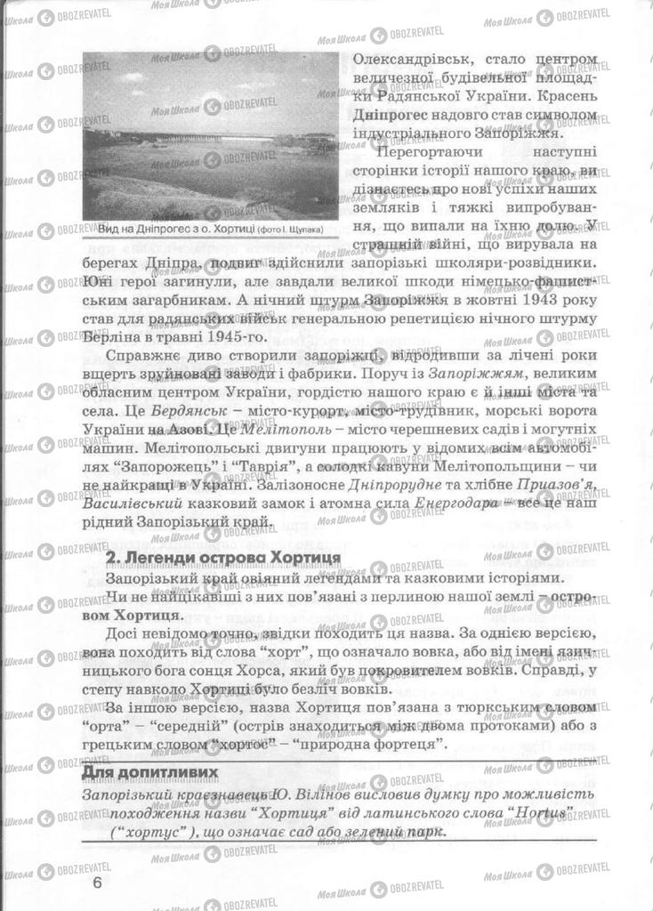 Учебники История Украины 5 класс страница  6
