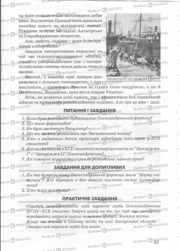 Учебники История Украины 5 класс страница 63