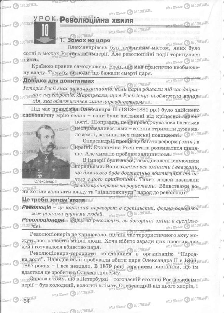 Підручники Історія України 5 клас сторінка 64