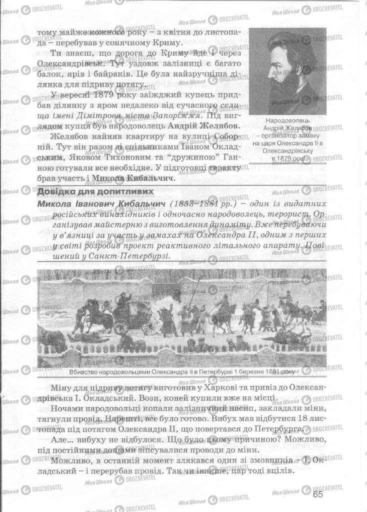 Учебники История Украины 5 класс страница 65