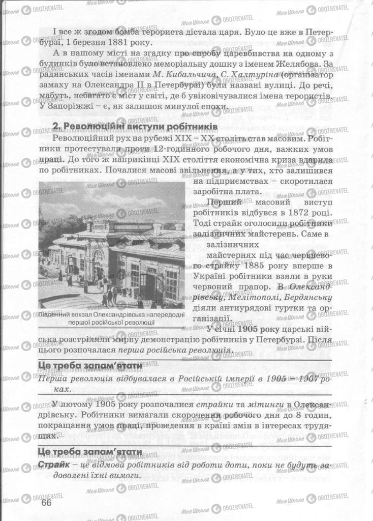 Учебники История Украины 5 класс страница 66