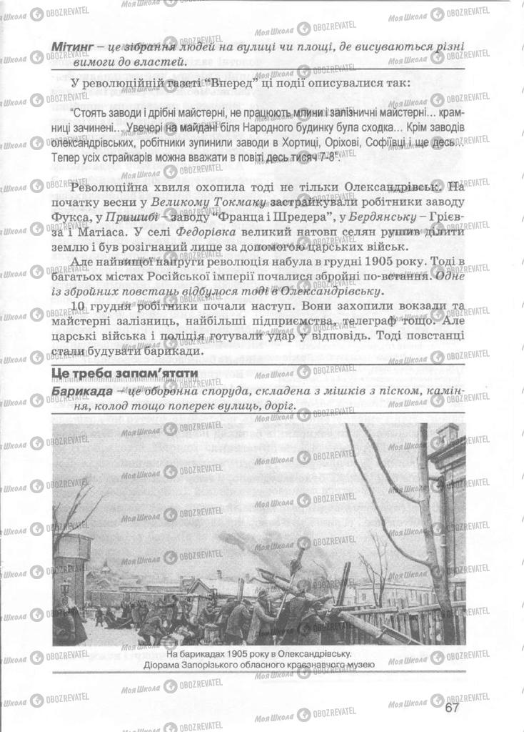 Підручники Історія України 5 клас сторінка 67