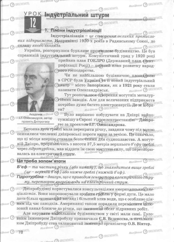 Підручники Історія України 5 клас сторінка 78