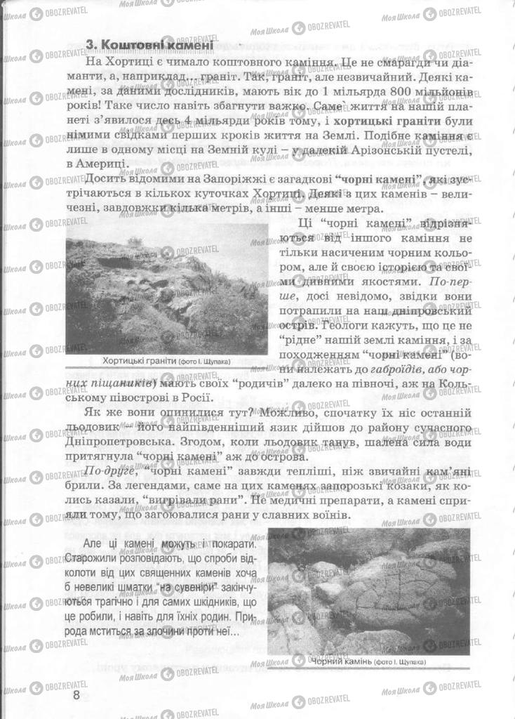 Учебники История Украины 5 класс страница 8