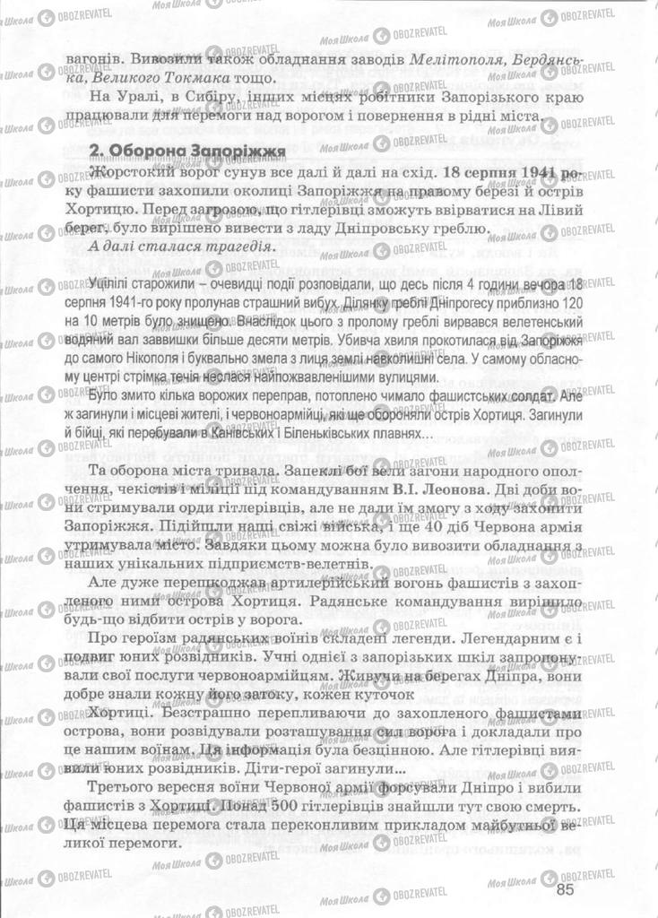 Підручники Історія України 5 клас сторінка 85