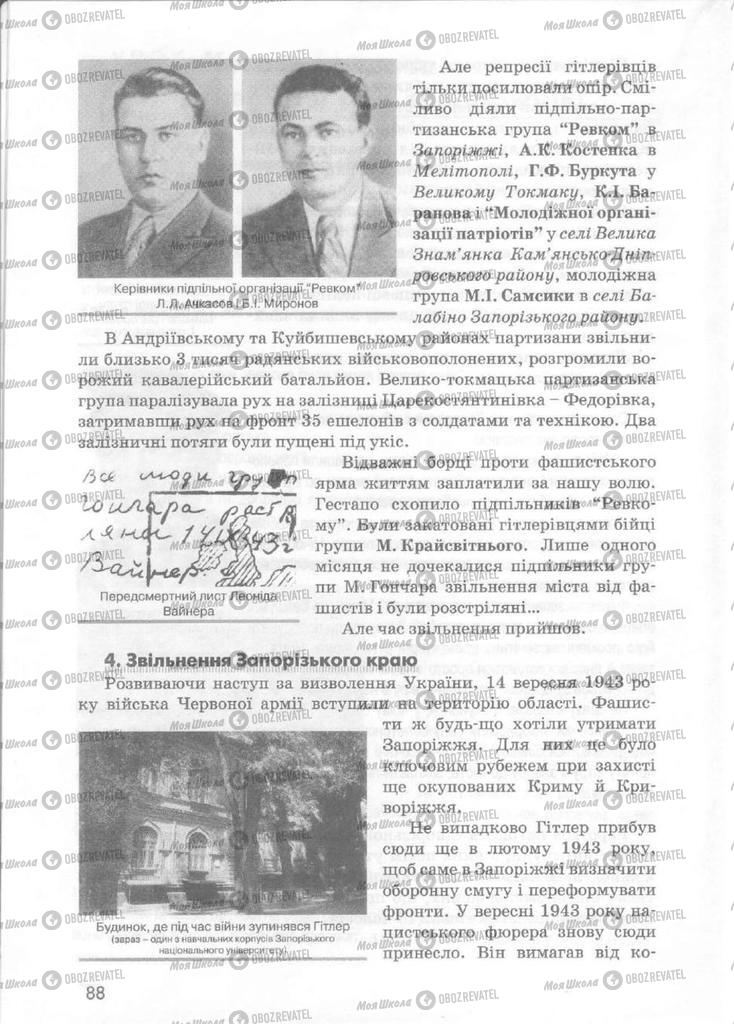 Учебники История Украины 5 класс страница 88