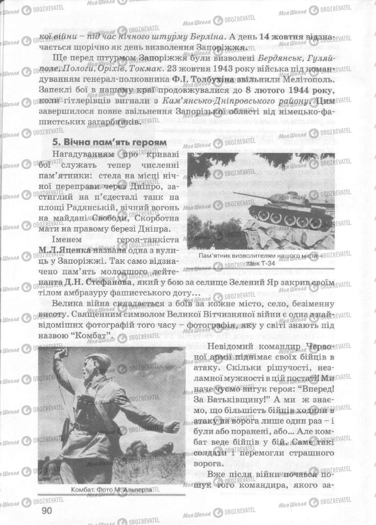 Учебники История Украины 5 класс страница 90