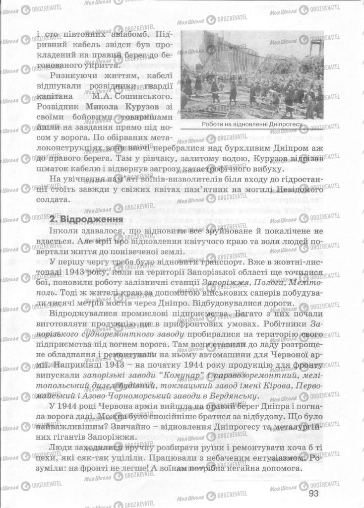 Підручники Історія України 5 клас сторінка 93