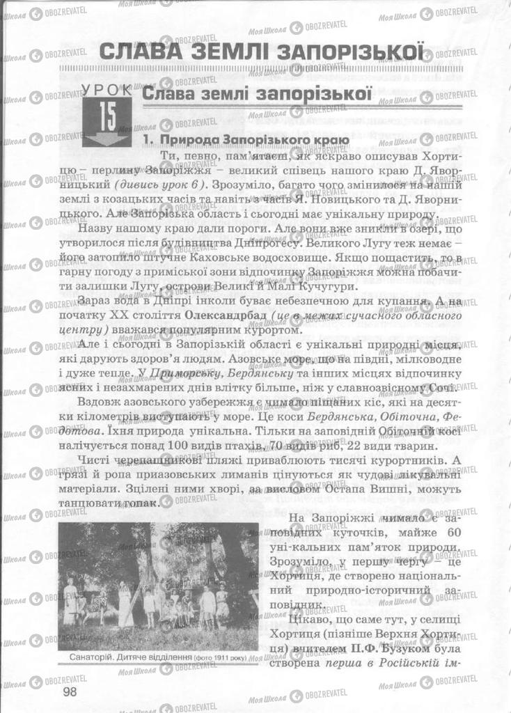 Учебники История Украины 5 класс страница  98
